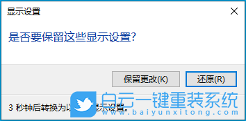 Win10,显示器,输入信号超出范围步骤