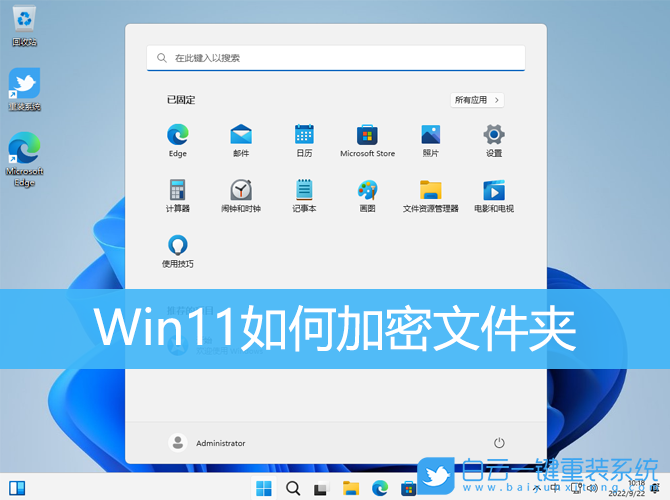 Win11,加密文件夹,文件加密步骤