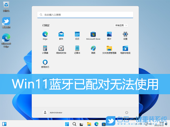 Win11,蓝牙,蓝牙已配对步骤