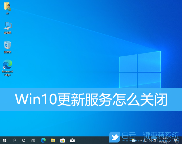 Win10,更新服务,Windows,Update步骤