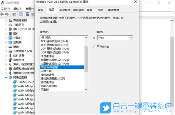 华硕主板,BIOS,网络唤醒,WOL步骤