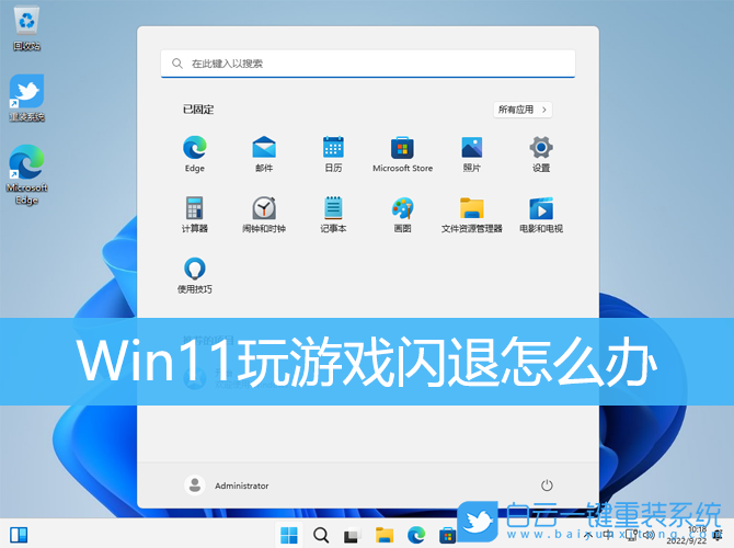 Win11,游戏闪退,Win11游戏步骤