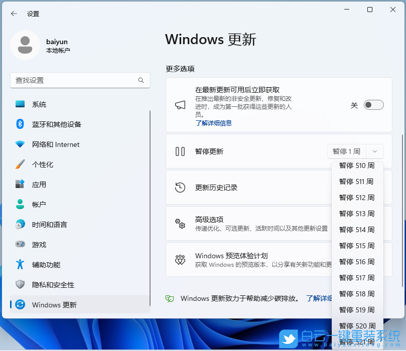 Win11,关闭自动更新,更新步骤