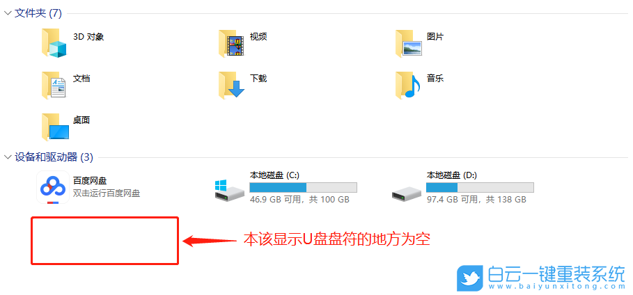U盘,U盘无法识别,不识别U盘步骤