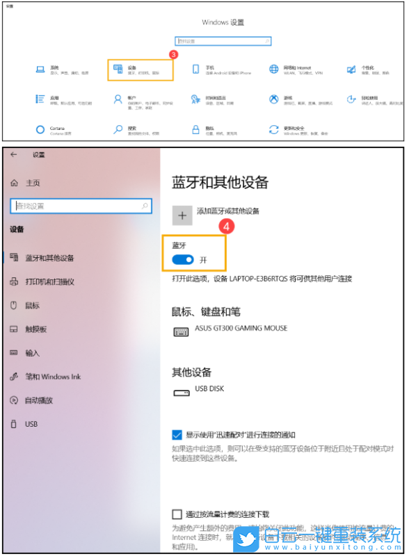电脑蓝牙,蓝牙搜索,蓝牙设备步骤