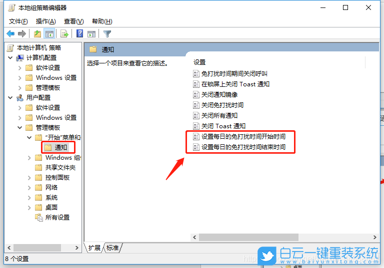 Windows,开启免打扰模式,免打扰模式步骤