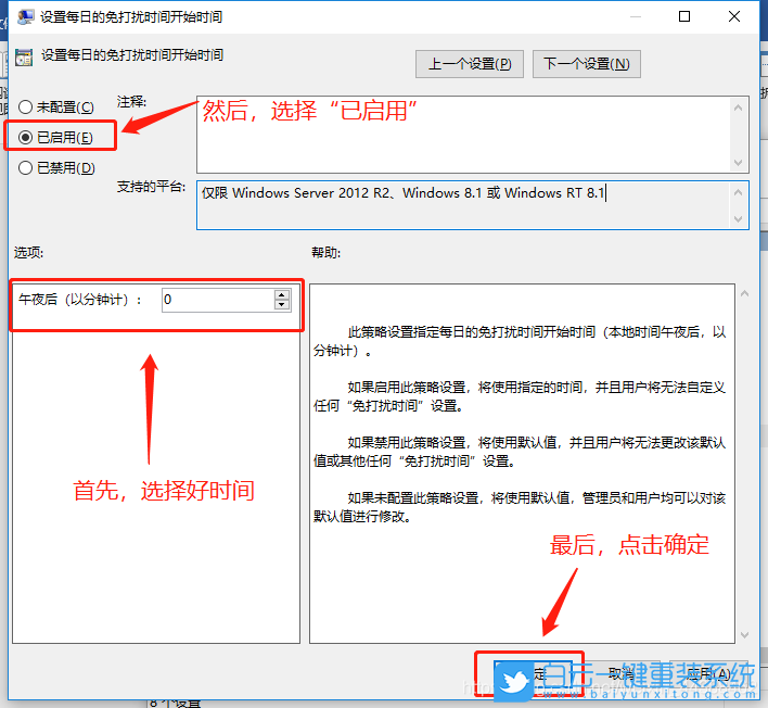 Windows,开启免打扰模式,免打扰模式步骤
