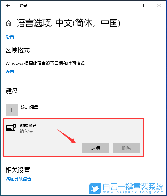 神舟战神,U盘重装系统,Win10步骤