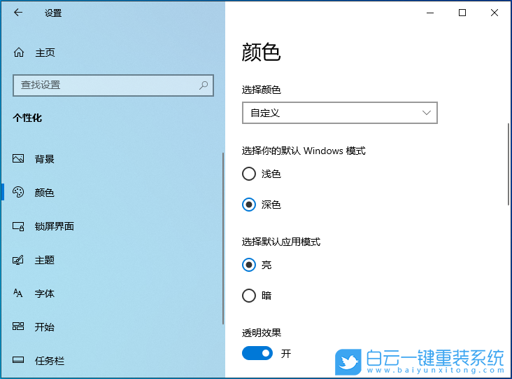 Win10,任务栏透明,任务栏步骤