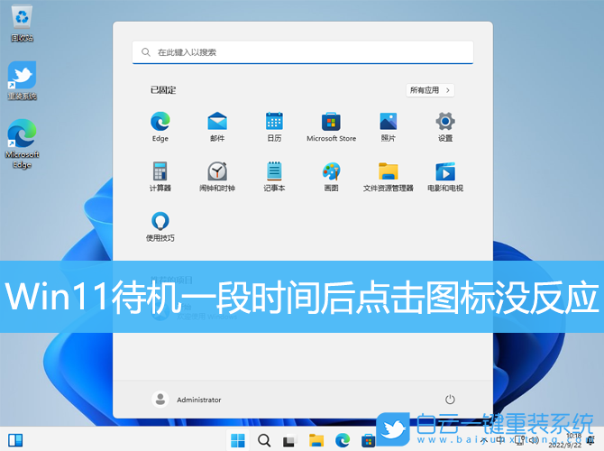 Win11,待机,图标没反应步骤