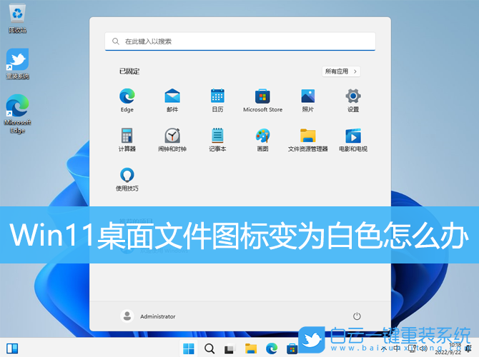 Win11,桌面文件,文件图标,白色文件步骤