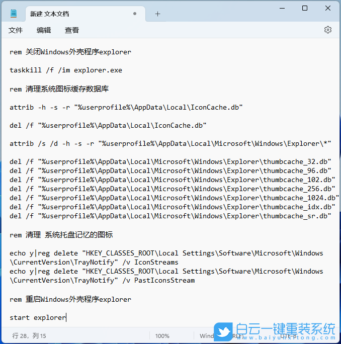 Win11,桌面文件,文件图标,白色文件步骤