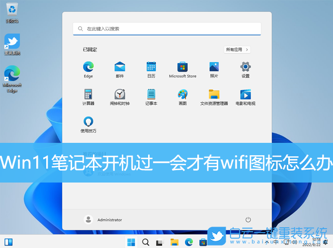 Win11,笔记本,wifi图标步骤