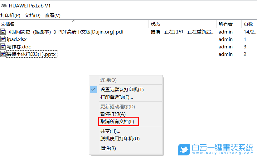 机械师战空,机械师笔记本,重装系统,Win10步骤