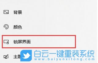 Win10,锁屏时间,锁屏步骤