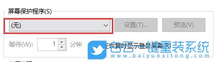 Win10,锁屏时间,锁屏步骤