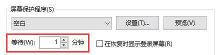 Win10,锁屏时间,锁屏步骤
