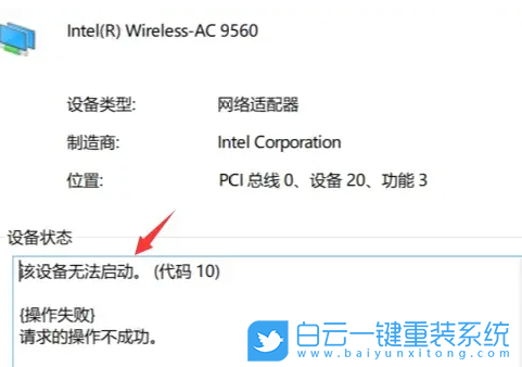Win10,网卡设备,错误代码步骤
