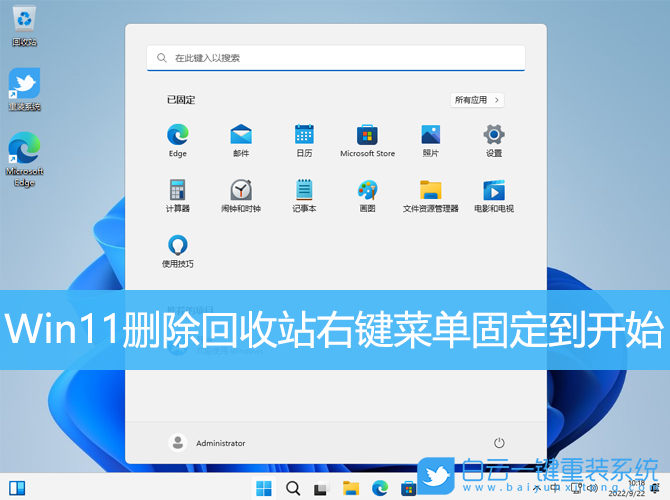 Win11,回收站,右键菜单步骤