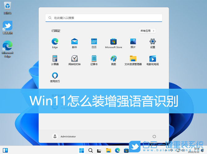 Win11,语音识别,增强语音识别步骤