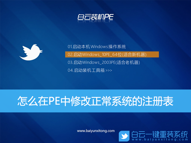 PE,系统,注册表步骤