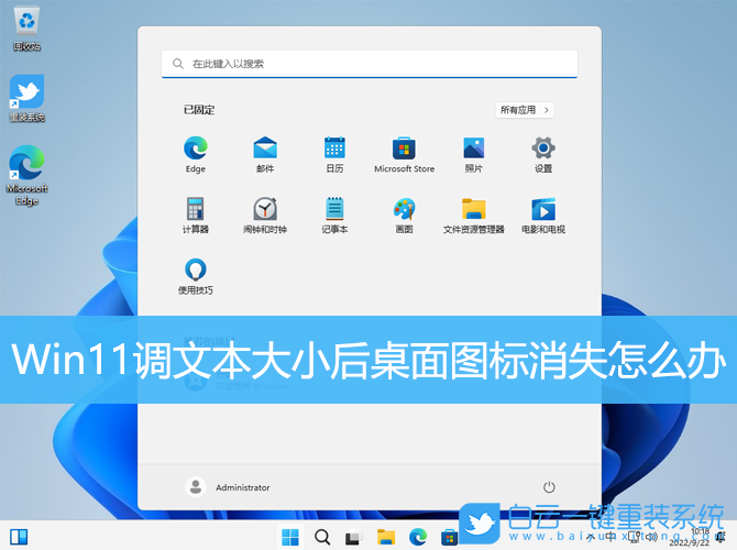 Win11,文本大小,桌面图标步骤