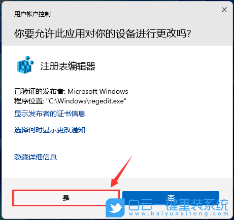 惠普光影精灵,U盘重装系统,Win11步骤