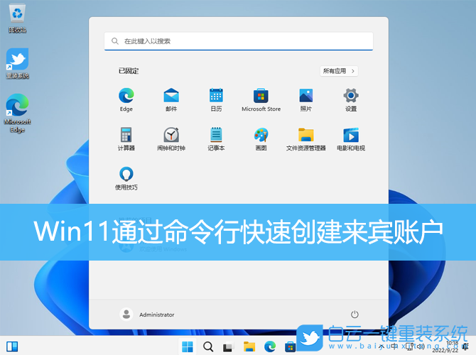 Win11,命令,创建账户,来宾账户步骤