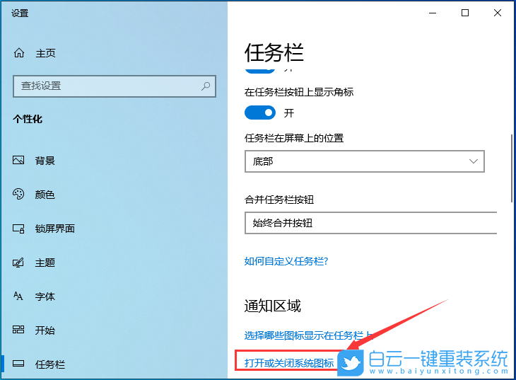Win10,右下角,网络图标步骤