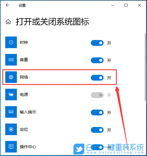 Win10,右下角,网络图标步骤