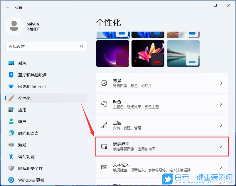 Win11,锁屏聚焦,更新步骤