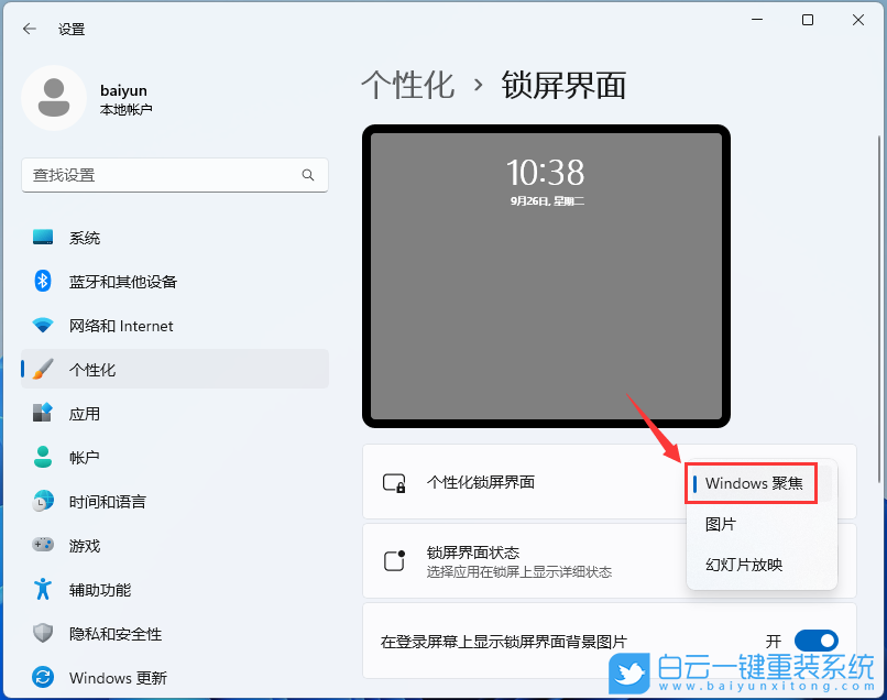Win11,锁屏聚焦,更新步骤