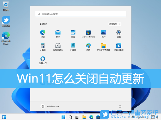 Win11,关闭自动更新,更新步骤