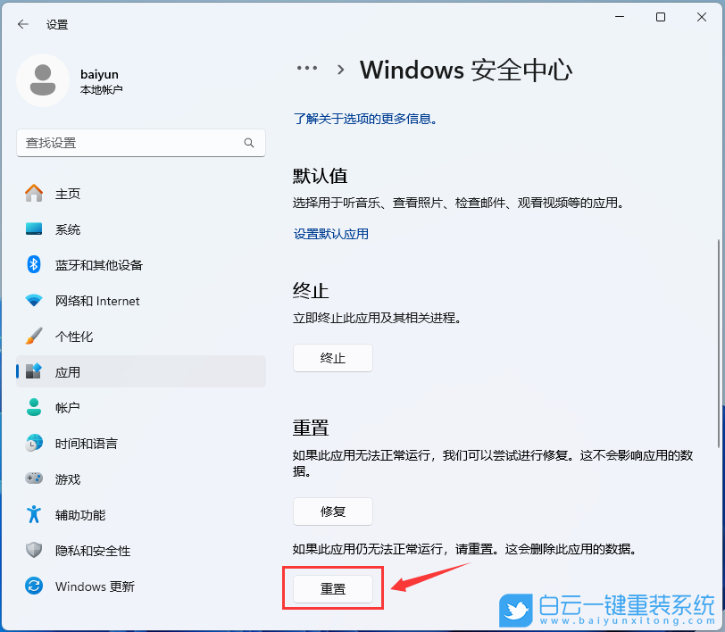 Win11,Windows,安全中心打开空白步骤
