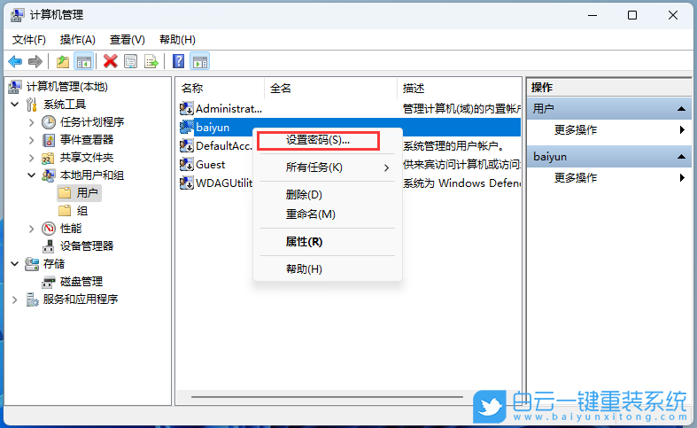 Win11,本地账户,账户密码步骤