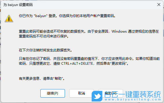 Win11,本地账户,账户密码步骤
