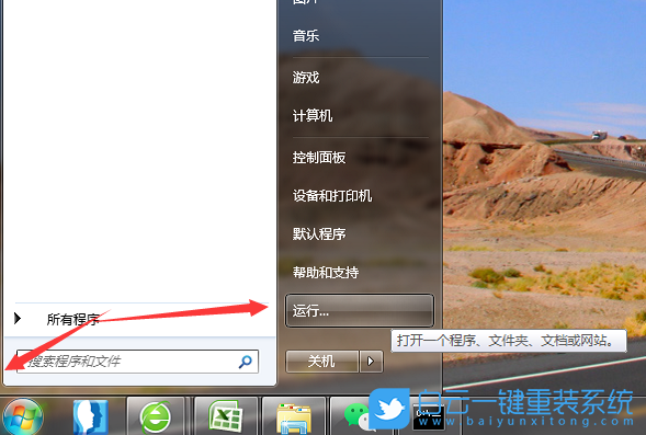 Win7,电脑端口,端口号步骤