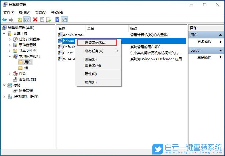 Win10,本地账户,账户密码步骤