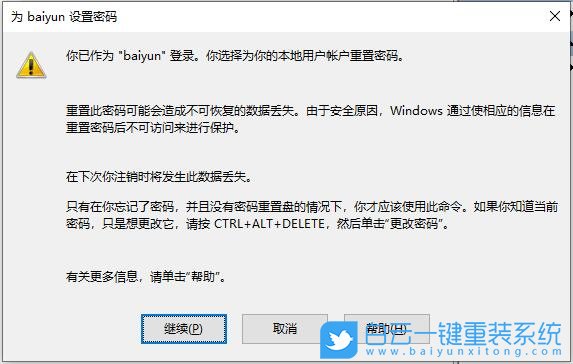 Win10,本地账户,账户密码步骤