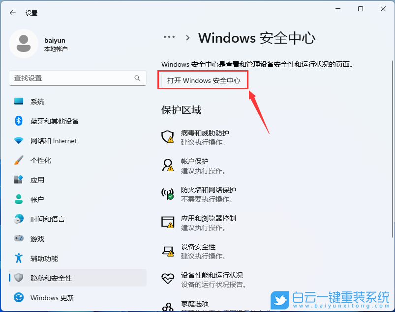 戴尔成就,白云U盘,重装系统,Win11步骤