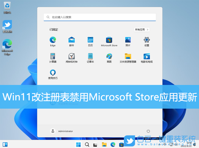 Win11,注册表,Microsoft,Store,应用更新步骤