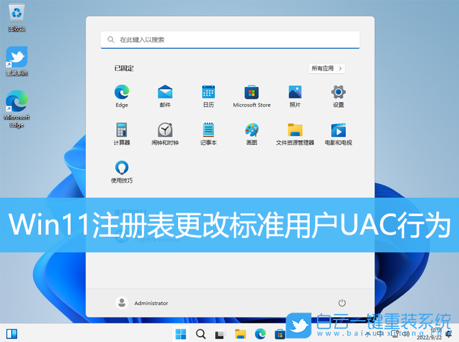 Win11,注册表,标准用户,UAC步骤