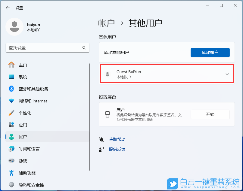 Win11,Windows,来宾账户步骤