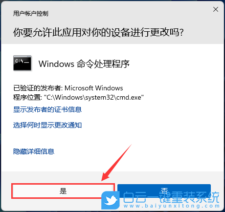 戴尔成就,白云U盘,重装系统,Win11步骤