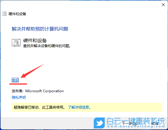 戴尔成就,白云U盘,重装系统,Win11步骤