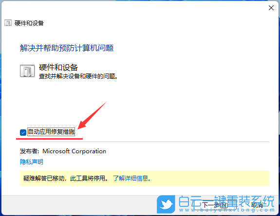 戴尔成就,白云U盘,重装系统,Win11步骤