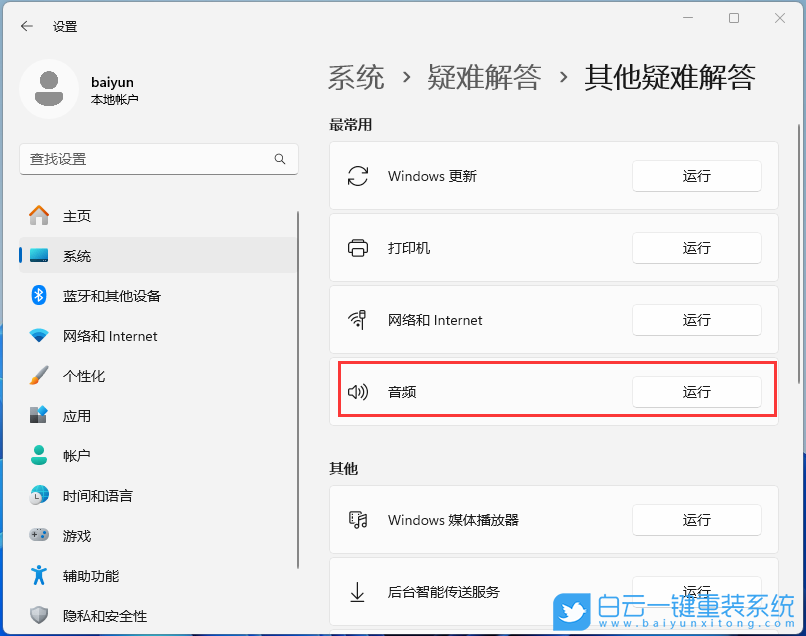 Win11,声音输出设置,声音步骤