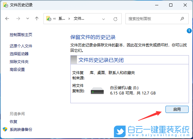 戴尔,白云U盘,重装系统,Win11步骤