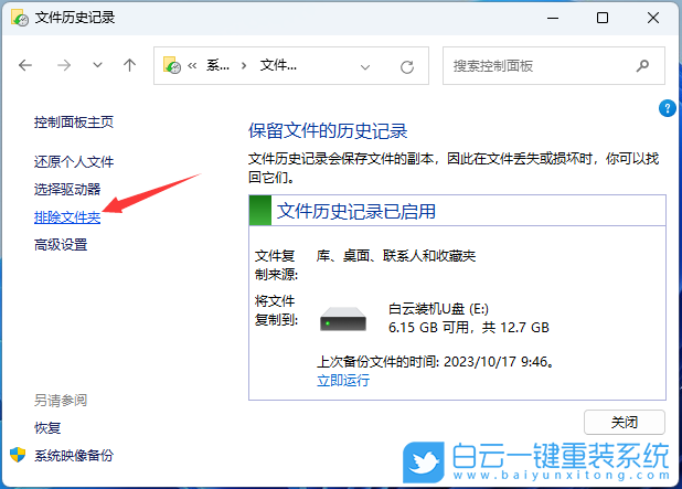 戴尔,白云U盘,重装系统,Win11步骤