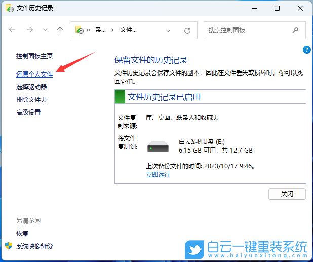 戴尔,白云U盘,重装系统,Win11步骤